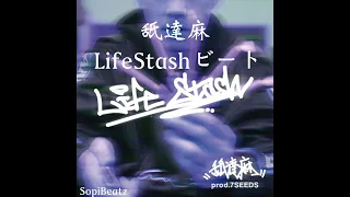 LifeStash / 舐達麻 prod.7SEEDS (instrumental)