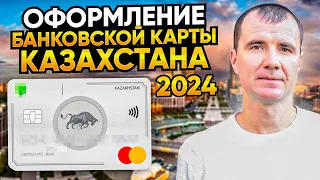 Банковские карты Казахстана Фридом Финанс в МАЕ 2024 для россиян с доставкой