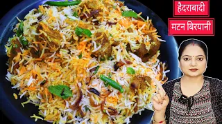 Hyderabadi Mutton Dum Biryani/हैदराबादी मटन दम बिरयानी/Mutton Biriyani Recipe /Goat Biryani