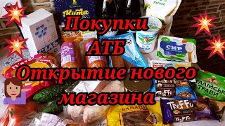 ОБЗОР ПРОДУКТОВ ИЗ #АТБ🔥ЦЕНЫ ‼️ АКЦИИ ‼️ СКИДКИ