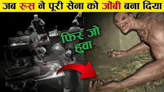 इतिहास का सबसे खतरनाक प्रयोग जब रूस ने दुश्मन सेना को जॉम्बी बना दिया था russian sleep experiment