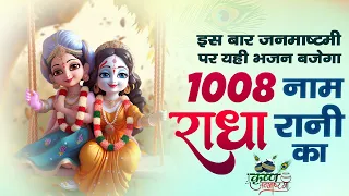 ORIGINAL - राधा सहस्त्रनाम स्तोत्रम् || राधा रानी जी के 1008 नाम यात्रा || Gaurav Krishna Goswami