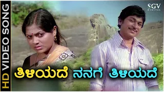 Thiliyade Nanage Thiliyade - HD Video Song - Keralida Simha | Dr Rajkumar | Saritha | Sathyam