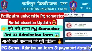 Patliputra university pg Re Admission update, ppu pg semester 2, 3 & 4 Admission update #ppu #2022