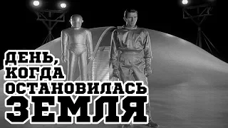 День, когда остановилась Земля (1951) «The Day the Earth Stood Still» - Трейлер (Trailer)