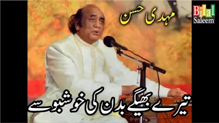 Tere Bheegay Badan ki Khushboo Se  -   Mehdi Hassan