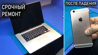 Попал не в те руки! Macbook Pro A1286 | iPhone 6s (упал с кровати)