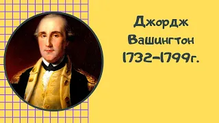 Джордж Вашингтон - биография президента США, жизнь и смерть