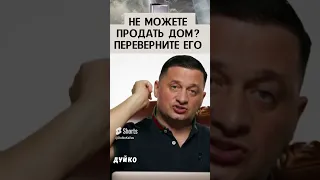 Обряд Чтобы быстро продать Дом или недвижимость @DuikoAndrii