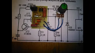 Для начинающих. Терморегулятор для паяльника своими руками.