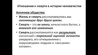 12:00 Проблемы смерти и умирания в биоэтике