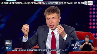 Гончаренко Зеленський не може тримати себе в руках навіть три хвилини