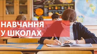 Київ вирішив відновити очне навчання в школах з 22 листопада