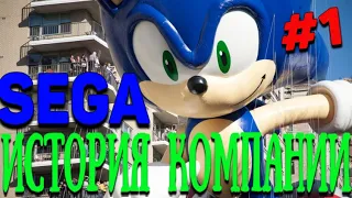 История Компании Sega Часть1 Гид по игровым мирам, Я купил Dreamcast в 2020 году