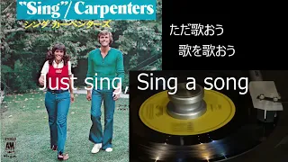 EP レコード Vinyl で 【カーペンターズ 】Carpenters  Sing（シング）歌詞和訳あり  空気録音  スピーカー  JBL  カレンの美しい歌声をお楽しみください