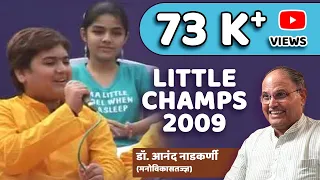 The Little Champs 2009 | Sa Re Ga Ma Pa contestant | Interviewed by Dr Anand Nadkarni, IPH