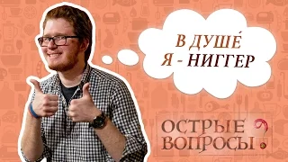 ТРЕШ Интервью с НЕРЖАВЕЮЩИМ @Chuckreview