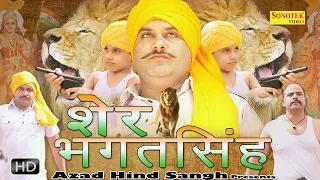 Sher Bhagat Singh || शेर भगत सिंह || MD & KD DESI ROCK || Lalita Kataria || New Haryanvi Songs