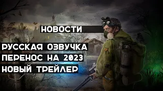 Новости Сталкер 2: Отмена русской озвучки, перенос на 2023 год, новый трейлер
