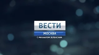 [HD] Промо "Вести. Москва" (Россия 1, 2013)