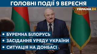 Заяви Лукашенка у Білорусі та поширення коронавірусу в Україні – // СЬОГОДНІ ДЕНЬ – 9 вересня