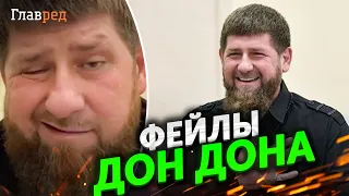 Кадыров человек-мем: самые забавные ляпы чеченского ТикТок клоуна