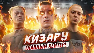 ПОЧЕМУ KIZARU НЕНАВИДИТ РЭПЕРОВ? Oxxxymiron, 6ix9ine, XXXTentacion, Lil Peep