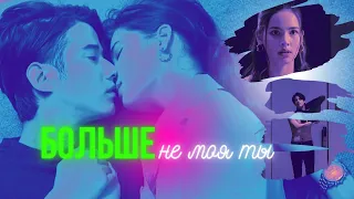 BAD ROMEO🔥Можно ли забыть первую любовь⁉️