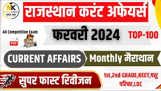 FEBRUARY Month 2024 Rajasthan current Affairs in Hindi || RPSC, RSMSSB, || NANAK CLASSES SHIV SIR ||