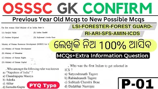 OSSSC GK SERIES |CONFIRM TYPE QUESTION |Details Explanation |PYQ Type|🚀Booster GK |LSI FG RI ARI