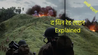 The Thin Red Line Movie Explained In Hindi & Urdu | Hollywood movies | True Story