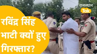 रविंदर सिंह भाटी की गिरफ्तारी से पहले पुलिस से क्या बात हुई ?