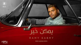 Ramy Sabry - Ymken Kher [Official Lyrics Video] | رامي صبري - يمكن خير