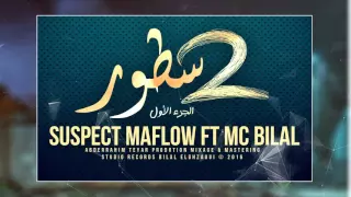 Suspect Maflow - 2 Stour Hook by Bilal  Elghzaoui [ EXCLUSIVE VIDEO MUSIC ]