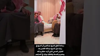 The Mufti of Saudi Arabia Visits The House Of Shaykh AbdAllah Quseyri