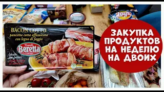 Закупка продуктов на неделю #18 2024