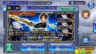 Dissidia FF Opera Omnia JP - Squall Burst Banner pulls