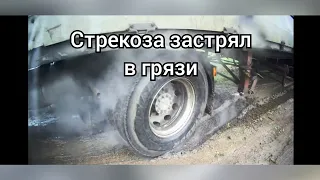 Стрекоза застрял в грязи, попытка заехать не удалась