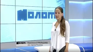 Анонс газеты "Молот" от 26 сентября 2017