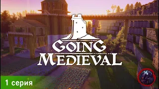 Going Medieval - 1 серия