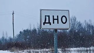 Где находится Дно России, и кто же там живёт?