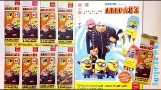 АКЦИЯ в м-нах МАГНИТ - Карточки ГАДКИЙ Я 3 + АЛЬБОМ. Мультик 2017. Despicable Me 3 TRADING CARDS