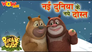 Bablu Dablu Cubs | Naye Duniya Ke Naye Dost | Hindi Cartoon For Kids | Wow Kidz Jr