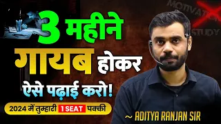 गायब होकर 15 घंटे पढ़ना होगा तुम्हें !! Best STUDY MOTIVATION 🔥 Aditya Ranjan Sir | Rankers Gurukul