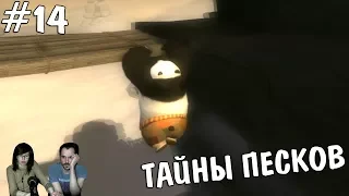 ▲Кунг-фу Панда прохождение ▲ТАЙНЫ ПЕСКОВ▲#14