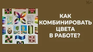 Как выбрать ткань? Основные ошибки при подборе тканей. Лоскутный эфир 188. Печворк 16+