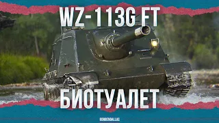 БРАТИШКА 268 - WZ-113G FT