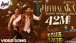 Watch "Hithalaka Karibyada Maava | Malu Nipanal Singer | Shruthi Prahlada | dj song @JBLDJ559