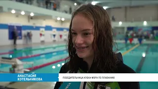 Кубок мэра по плаванию — 2023 в Хабаровске