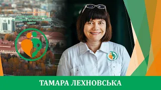 Тамара Лехновська | Львівський обласний клінічний перинатальний центр